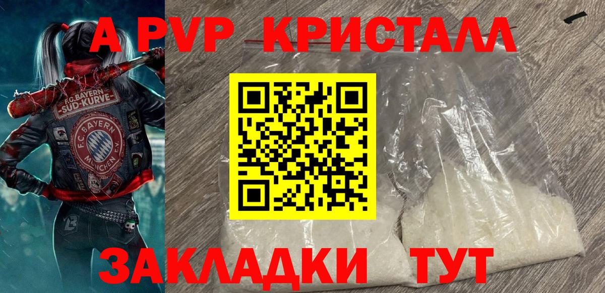 А ПВП Соль  Альфа ПВП кристаллы  где можно купить   Вход с VPN  Чистополь 