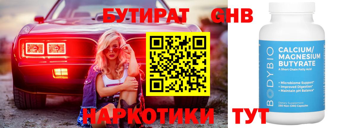 Бутират BDO  Вход с VPN  Чистополь 