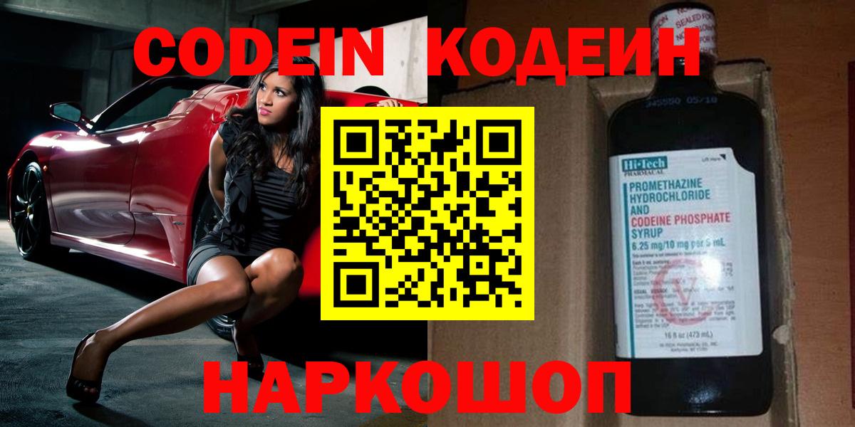 Кодеиновый сироп Lean Purple Drank Чистополь