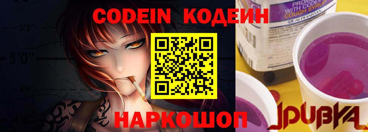 Кодеин напиток Lean (лин)  Вход с VPN  Чистополь  Кодеин Purple Drank 