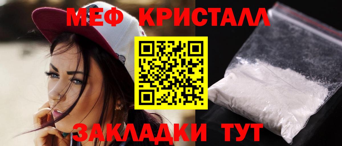 Меф кристаллы Чистополь