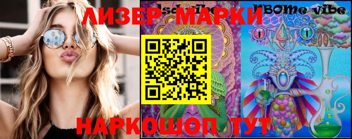 Наркотические марки  Вход с VPN  Чистополь  Марки N-bome 1500мкг 